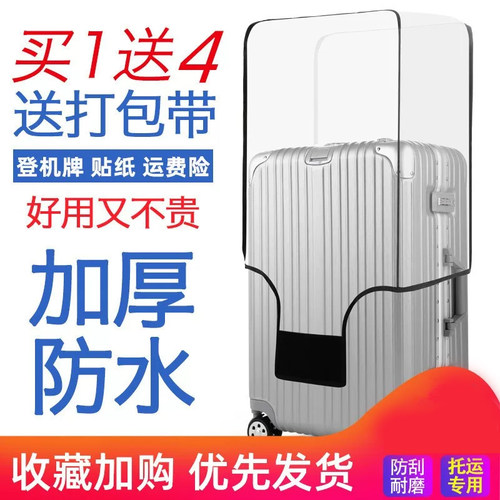 四川发货行李箱保护套