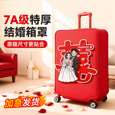 红色行李箱罩结婚皮箱罩子拉杆箱外罩24寸旅行箱套26寸28寸防尘罩