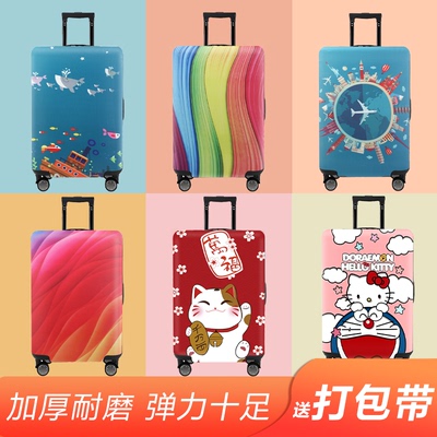 弹力加厚耐磨行李箱保护套