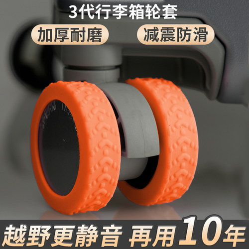 加厚行李箱轮子橡胶套拉杆箱脚轮保护套静音硅胶套旅行箱胶圈
