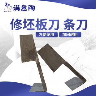满意陶 传统老师傅修坯利坯板刀 条刀 陶艺修坯工具 厚实耐用