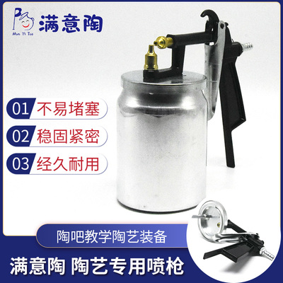 满意陶新款吹陶艺工具不锈钢喷枪