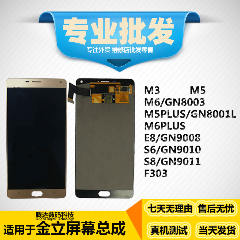 金立M3 m5plus M6plus S6/9010 S7/9006 S8原装液晶显示屏幕总成