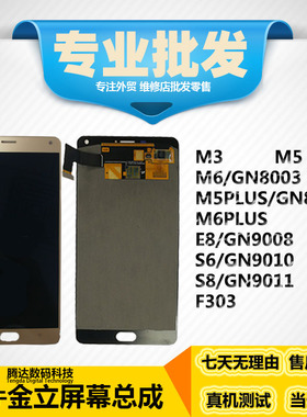 金立M3 m5plus M6plus S6/9010 S7/9006 S8原装液晶显示 屏幕总成