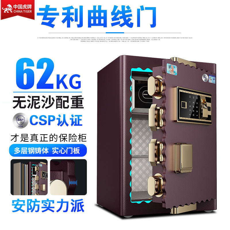 虎牌保险柜家用保险箱办公3C认证CSP认证 35 45 50 55 60 70 80厘米cm高全钢指纹密码新品