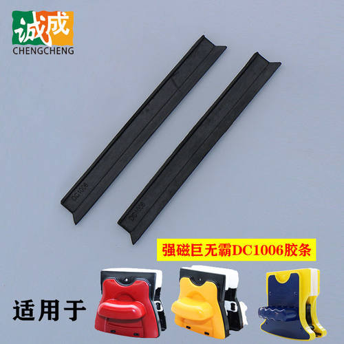 诚成强磁巨无霸擦玻璃器原装配件