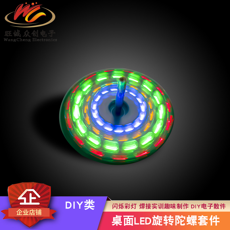 桌面led旋转陀螺套件闪烁彩灯