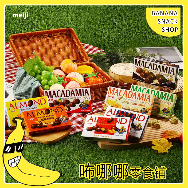 meiji明治澳洲坚果58g盒夹心果仁黑巧克力 办公休闲零小吃食品