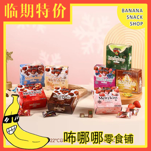 【临期特价】明治巧克力雪吻/排块/坚果/巴旦木/橡皮糖//欣欣杯