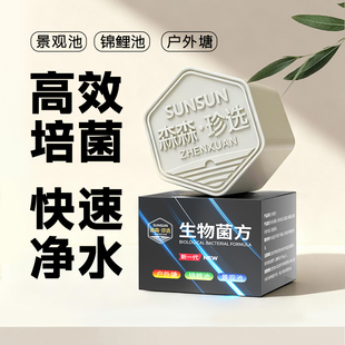 森森菌方锦鲤鱼池家用鱼缸净化水质专用硝化细菌净水魔方过滤材料