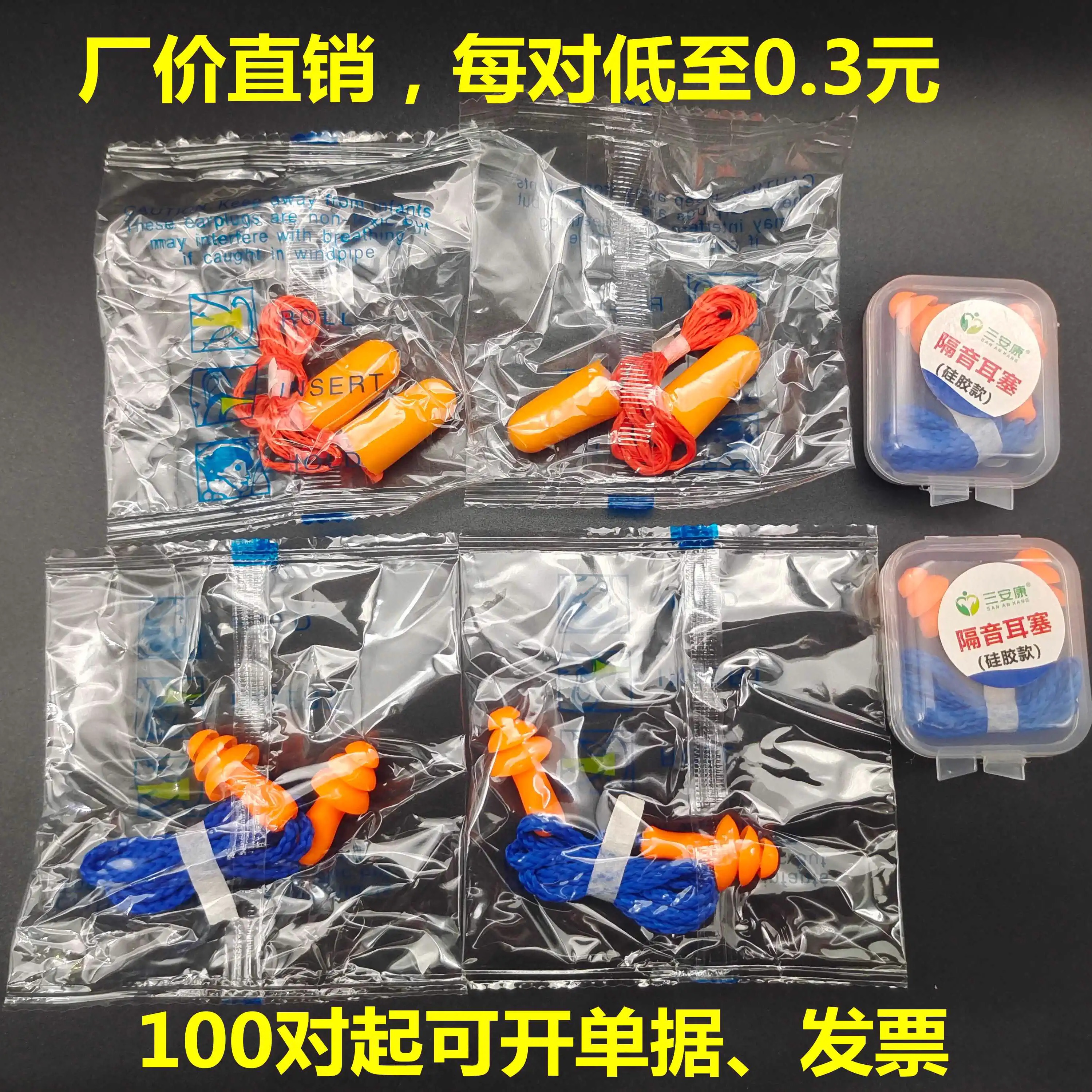 超静音1270圣诞树型耳塞1110子弹型海绵防噪音睡眠耳塞工业降噪音
