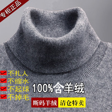 冬季 2021新款 中年含羊绒男士 加厚高领毛衣针织打底羊毛衫 清仓特价