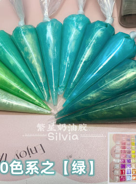 绿色奶油胶DIY材料配件水晶胶