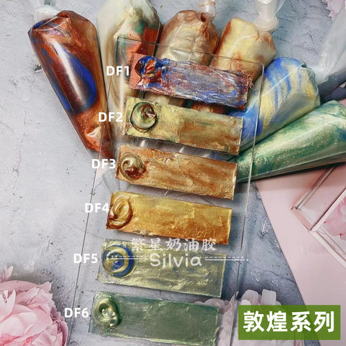 珠光奶油胶敦煌系列水晶胶DIY