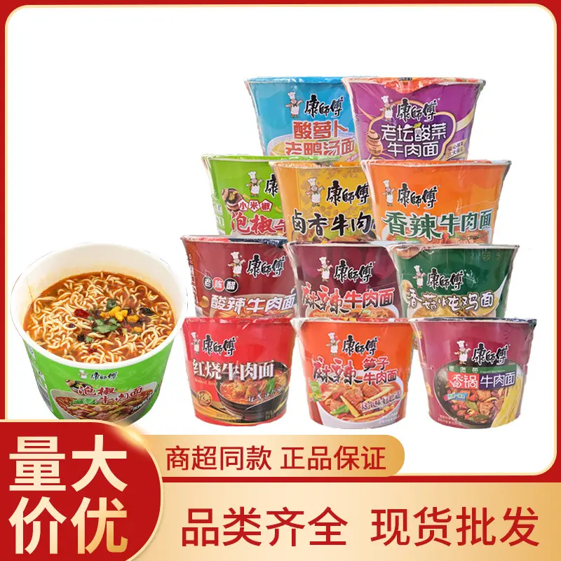 康师傅方便面经典桶装红烧牛肉面mini桶杯面速食泡面零食