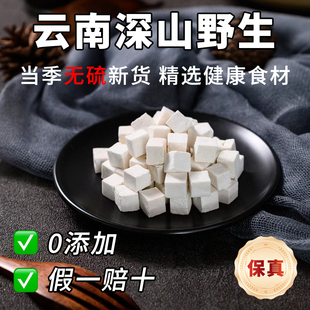 云南特级野生白茯苓无硫茯苓块中心丁湿气中药材正品0添加干货
