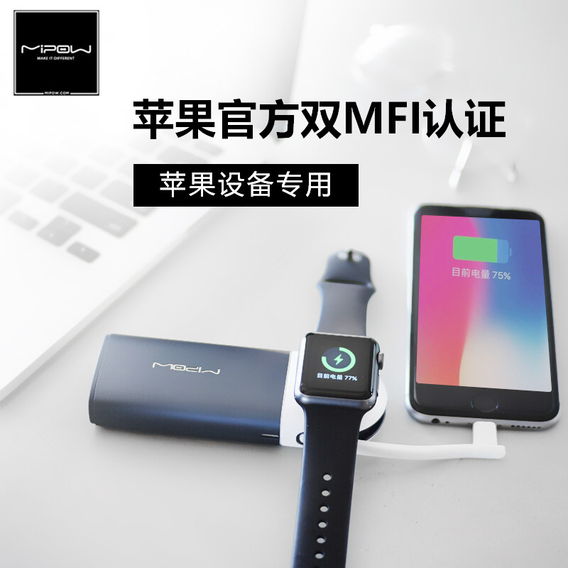 Mipow苹果手表无线充电宝iwatch充电器自带线apple Watch移动电源 Mipow施曼专卖店