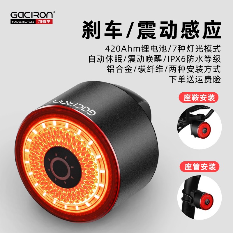 加雪龙LOOP-100自行车尾灯公路山地车夜骑灯智能刹车爆闪警示尾灯