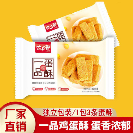 一品蛋酥黄金鸡蛋酥无淀粉传统糕点独立包装鸡蛋糕点心零食早餐