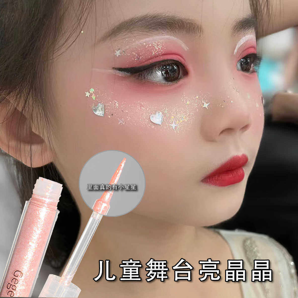 单色儿童舞台演出液体眼影单色