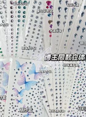 博主同款高颜值水钻贴纸