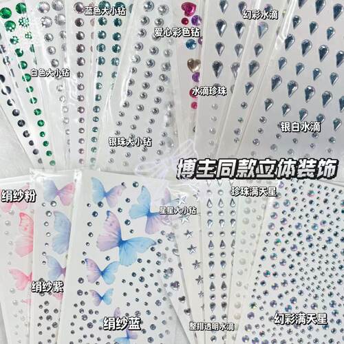 博主同款高颜值水钻贴纸