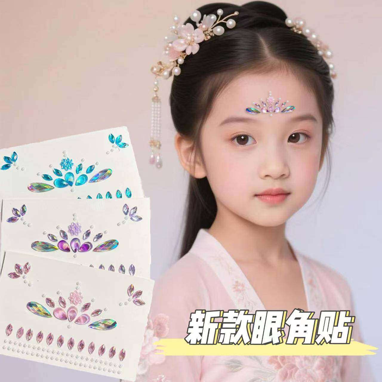 儿童花钿眉心贴眼角贴水钻装饰贴眉心贴古风流苏步摇,彩妆/香水/美妆工具,指甲装饰,淘宝优惠券,粉丝福利购,淘宝优惠卷