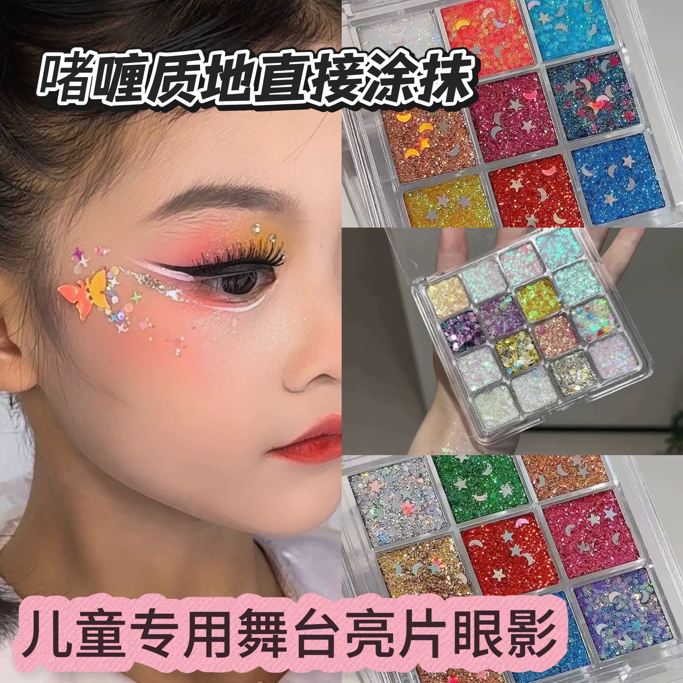 亮片眼影16色啫喱超闪亮晶晶