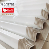 包邮 墙角保护条亚克力护墙角自粘打孔护角客厅装 饰条防撞条一条起