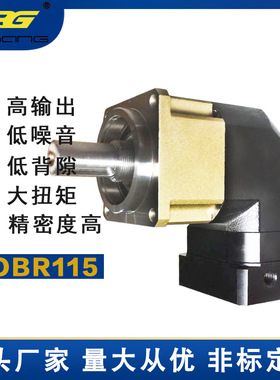 欧邦 转角精密行星减速机obr115直角输出 伺服/步进减速机