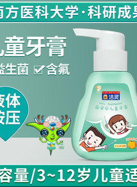 洁灵儿童牙膏按压式液体牙膏