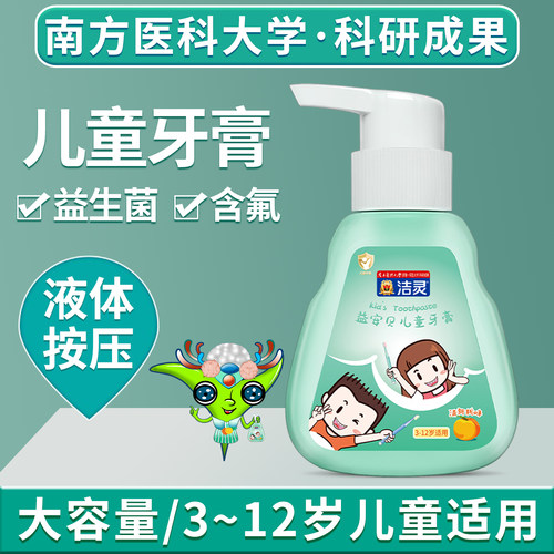 洁灵儿童牙膏按压式液体牙膏