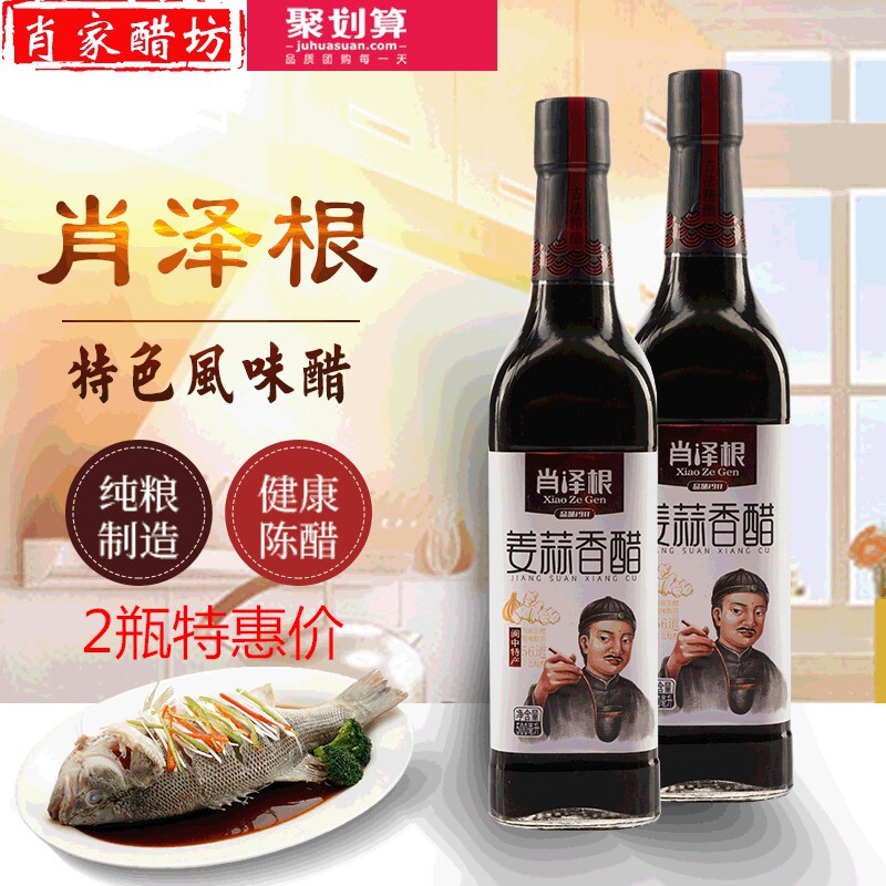 四川阆中特产 肖家醋坊 名阆系列 姜蒜香醋480mL×2瓶