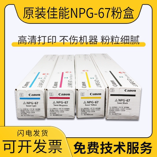 佳能NPG67粉盒c3020 3330 3520 3125 3350墨粉 3320碳粉3120 原装