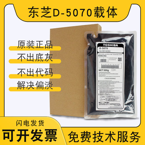 原装东芝5070载体2618A 3118AG 3618AG 4618AG 5118A铁粉 显影剂