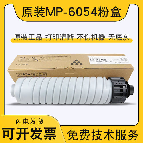 原装理光4054 5054 6054 4055 5055 6055粉盒IM4000 5000碳粉6000