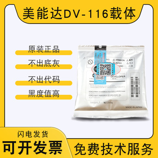 原装柯美 美能达DV116载体 216 215 205i 7718 236 7228 7721铁粉