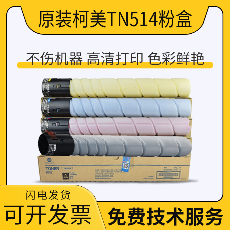 原装 柯尼卡美能达TN514K C458 C558 C658 黑色墨粉碳粉粉盒