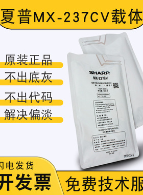 原装夏普MX-237CV载体2048S 2348SV 3148N 2648 2628 M3558NV铁粉