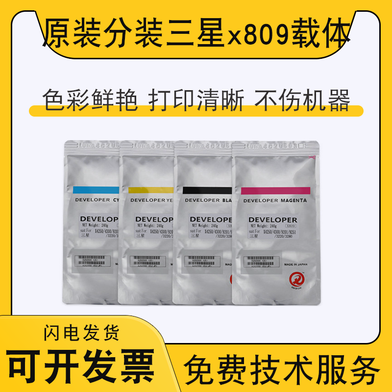 原装三星x809 808s铁粉9301 9201 9251 x4200 4250 4220 4230载体