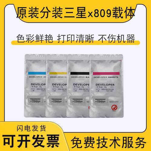原装三星x809 808s铁粉9301 9201 9251 x4200 4250 4220 4230载体