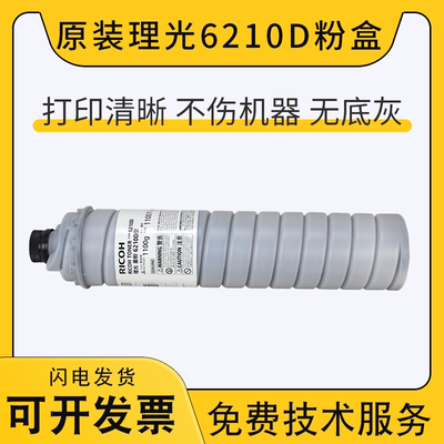 原装理光6210D粉盒7001 7500 7502 8001碳粉IM7000 8000 9000
