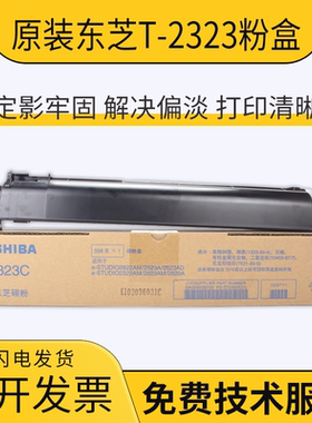 原装东芝2523a粉盒2323AM 2523AD 2323AMs 2823AMw 2822碳粉2829