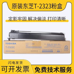 2823AMw 原装 2323AMs 2523AD 2822碳粉2829 东芝2523a粉盒2323AM