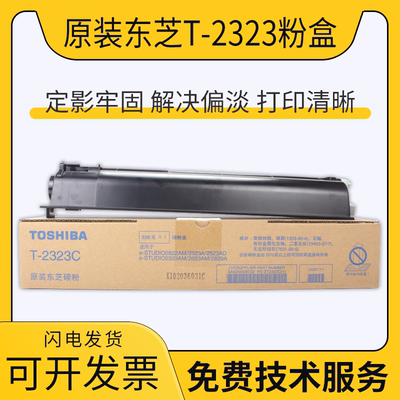 原装东芝2523a粉盒2323AM 2523AD 2323AMs 2823AMw 2822碳粉2829