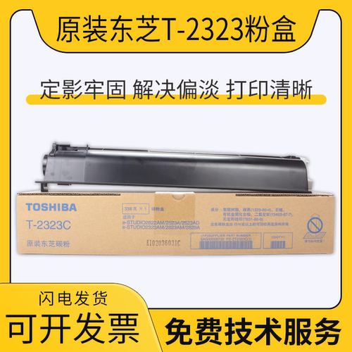 原装东芝2523a粉盒2323AM 2523AD 2323AMs 2823AMw 2822碳粉2829