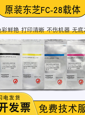 原装东芝FC28 2820c铁粉2330c 2830c显影剂3530c 4520c 2020c载体