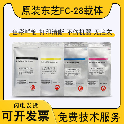 原装东芝FC28 2820c铁粉2330c 2830c显影剂3530c 4520c 2020c载体