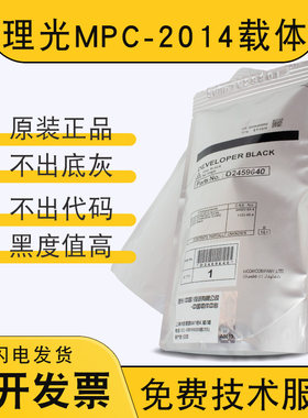 原装理光MP2014C 2014AD D 2014EN 铁粉 m2700 m2701 m2702 载体