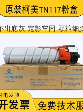 原装柯美 美能达TN117碳粉184 185 185e 7718 7818 7818墨粉粉盒